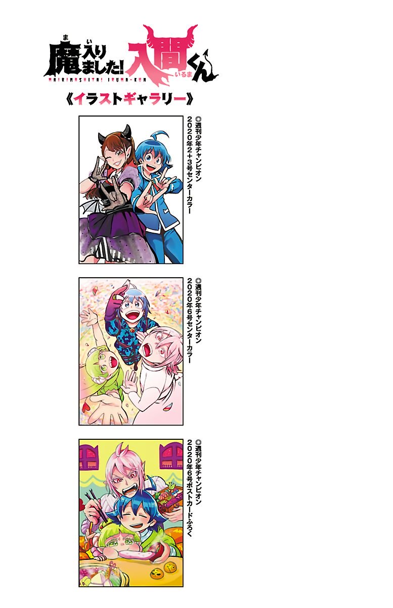 Mairimashita! Iruma-kun, Chapter 142.5 image 3